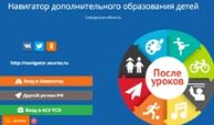 Навигатор дополнительного образования