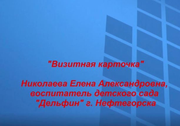Визитная карточка