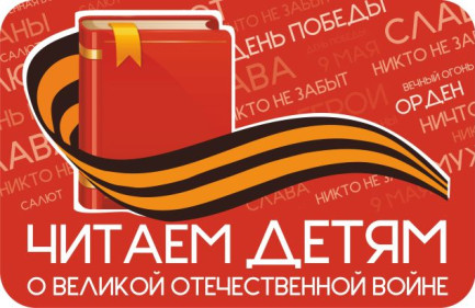 Банер Читаем о войне
