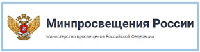 Минпросвещение