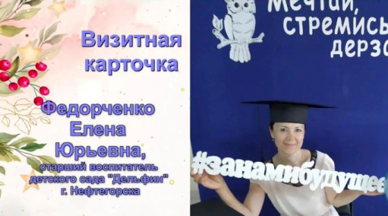 Визитная карточка старшегго воспит