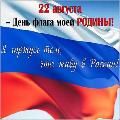 kartinka den flaga rossii