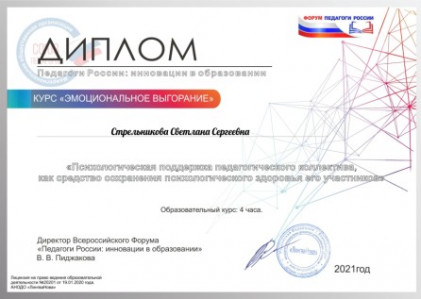 Стрельникова Светлана Сергеевна pdf.io