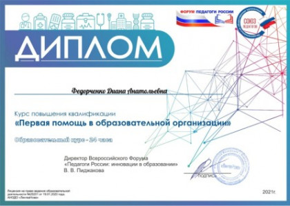 Федорченко Диана Анатольевна 3 pdf.io