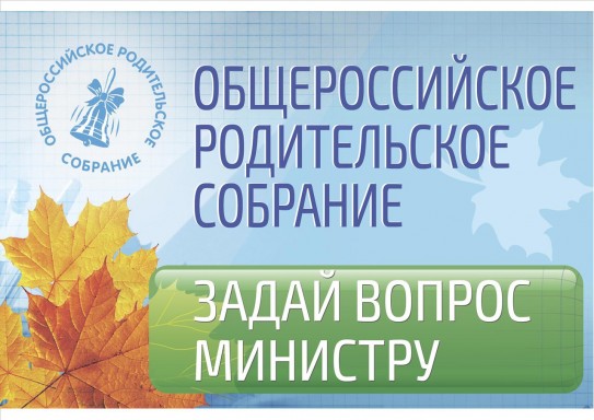родсобрание
