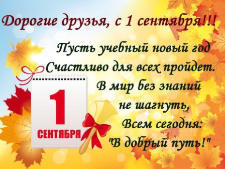 1.09.2019