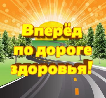po doroge zdr