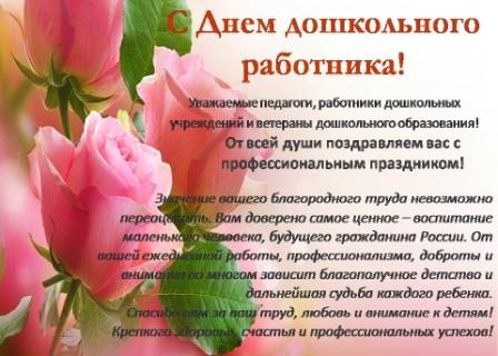 S dnem doshkolnogo rabotnika 4 19082328