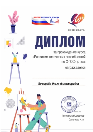 Бочкарёва Ольга Александровна page 0001