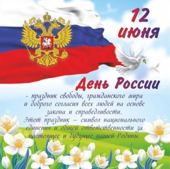 s dnem Rossii