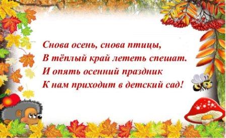 осень