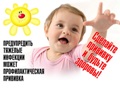 Я привит!